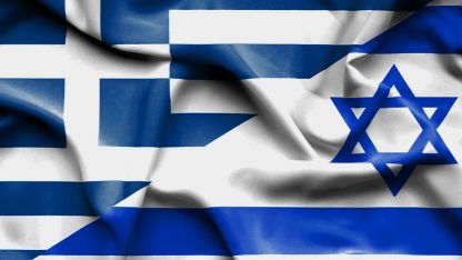 Yunanistan'dan, İsrail'in kararına tepki