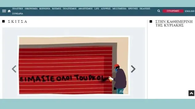 Kathimerini gazetesinde "Hepimiz Türküz" karikatürü yayınlandı