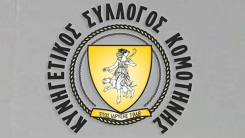 Πρόσκληση από τον Κυνηγετικό Σύλλογο Κομοτηνής