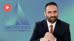 Antonis Gravanis'den Gümülcine Belediyesi halkına seçim mesajı