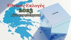 Tα αποτελέσματα των εκλογών της  25ης Ιουνίου 2023 