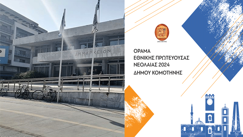 Gümülcine, 2024 Ulusal Gençlik Başkenti için aday
