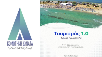 KOMOTİNİ DİNATA, Gümülcine'nin turizmi için hedefleri açıkladı