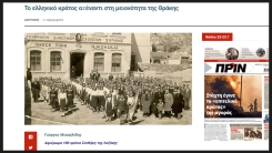 Lozan’ın 100. Yılında Yunan devletinin azınlık karşıtı daimi politikası Prin gazetesinde!