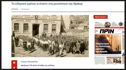 H μόνιμη αντιμειονοτική πολιτική του Ελληνικού κράτους στην εφημερίδα Πριν!