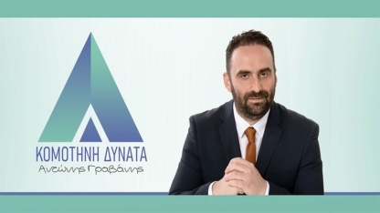 KOMOTİNİ DİNATA ekibinden "Sürdürülebilir Kentsel Kalkınma Stratejisi" konusunda açıklama 