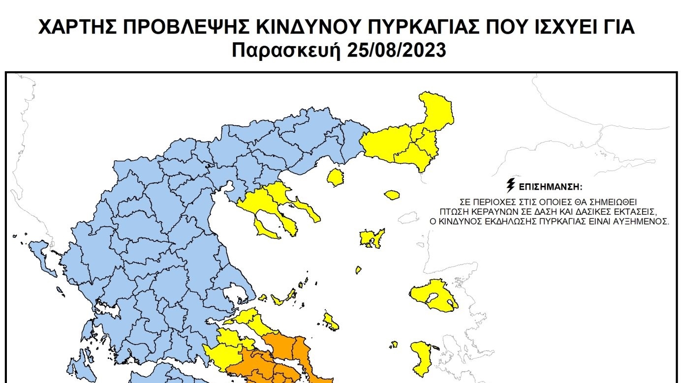 Υψηλός κίνδυνος πυρκαγιάς την Παρασκευή 25 Αυγούστου