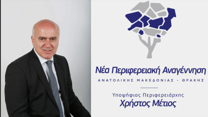 Eyalet Başkanı Hristos Metios'un meclis üyesi adayları açıklandı