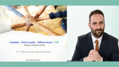 KOMOTİNİ DİNATA'dan eğitim, kültür ve spor alanı için 7 eksenli çalışma