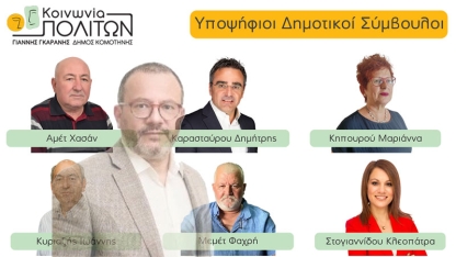 Yannis Garanis, son meclis üyesi adaylarını açıkladı