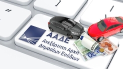 Αναρτήθηκαν τα ειδοποιητήρια για τα τέλη κυκλοφορίας 2024