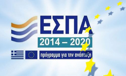 Τα νέα προγράμματα του ΕΣΠΑ