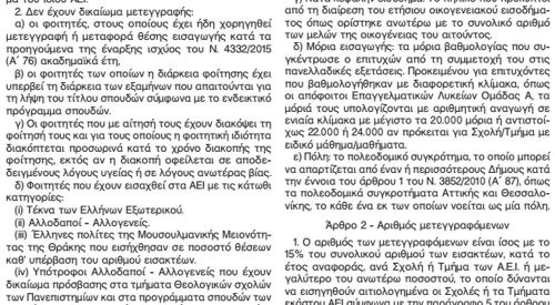 Azınlık öğrencilerinin yatay geçişi yasaklandı