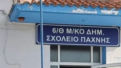 Beş Türk azınlık ilkokulunda sınıf sayısı azaltılıyor