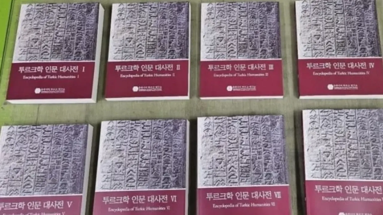 Güney Kore'de 8 ciltlik "Türk Beşeri Bilimleri Ansiklopedisi" basıldı
