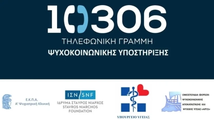 Yunanistan'da şiddet ve saldırganlığa yönelik yardım hattı genişletildi