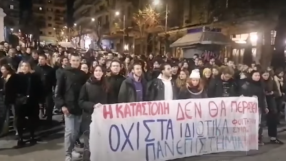 Gümülcine Hukuk Fakültesi tekrar işgal altında