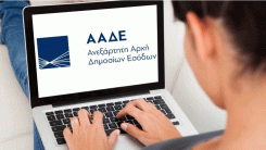 Ποιες αποδείξεις μειώνουν τον φόρο εισοδήματος