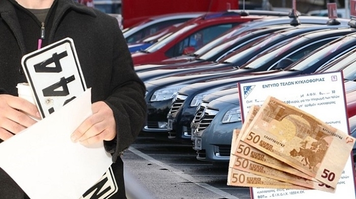 Αύριο 29 Φεβρουαρίου λήγει η προθεσμία πληρωμής για τα τέλη κυκλοφορίας 