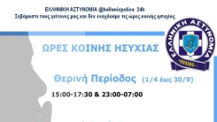 1 Nisan’dan itibaren geçerli olacak Sessizlik Saatleri açıklandı