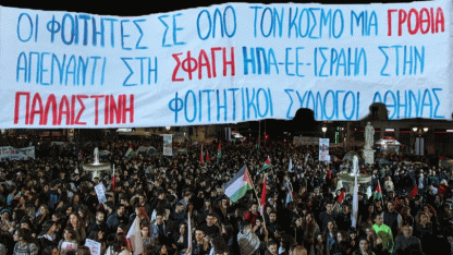 Yunanistan'da Filistin'e destek eylemlerinde 27 öğrenci gözaltına alındı