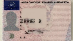 Πότε λήγει το πλαστικό δίπλωμα οδήγησης;