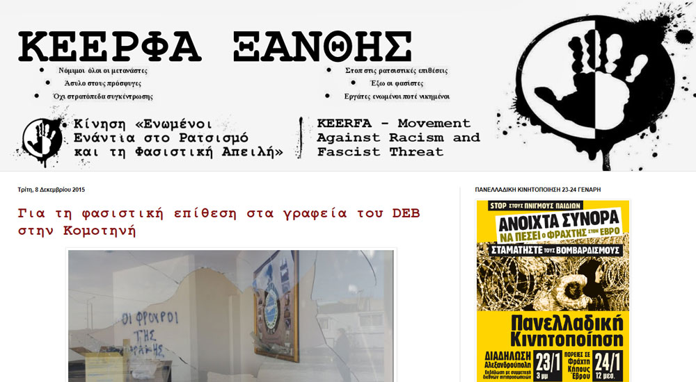 ΚΕΕΡΦΑ - Για τη φασιστική επίθεση στα γραφεία του DEB στην Κομοτηνή