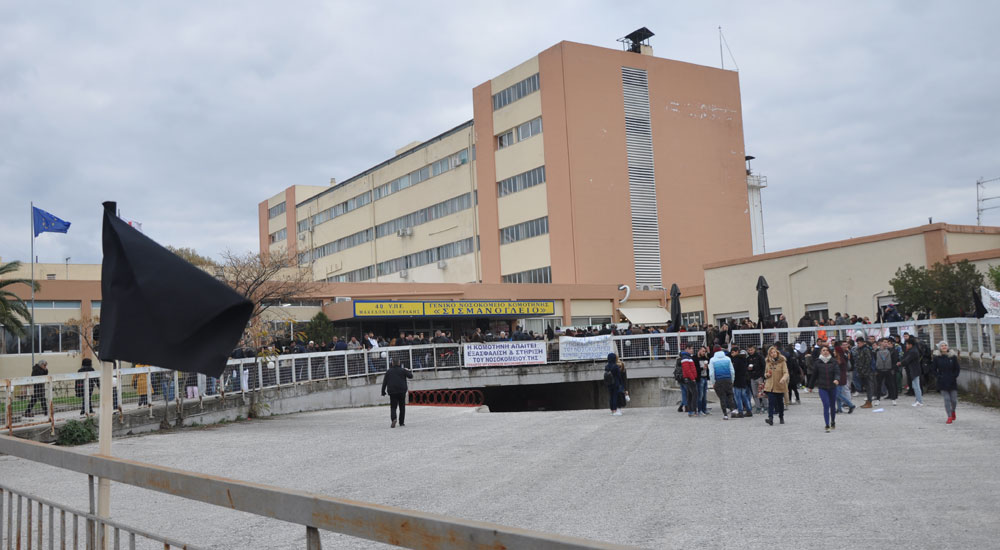 Gümülcine Şişmanoğlu Devlet Hastanesi Can Çekişiyor