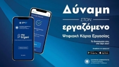 Πλήρης εφαρμογή της Ψηφιακής Κάρτας Εργασίας σε λιανεμπόριο και βιομηχανία από σήμερα
