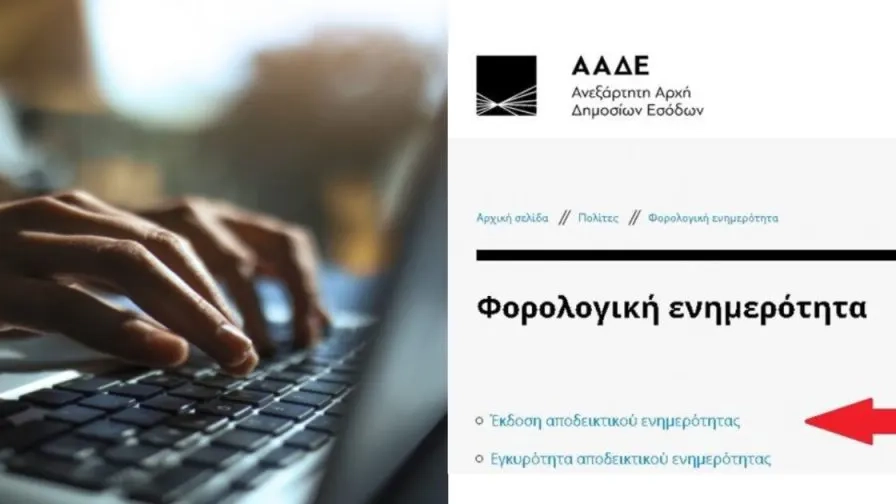 Φορολογική ενημερότητα: Ποιες οφειλές «μπλοκάρουν» την χορήγησή της