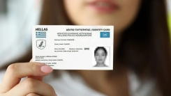Σε λειτουργία η πλατφόρμα ραντεβού για τις νέες ταυτότητες 
