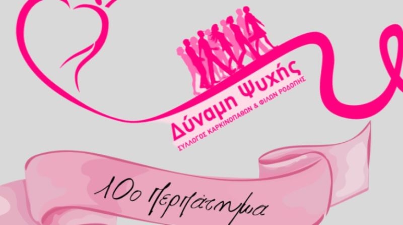 Gümülcine'de meme kanserine dikkat çekme yürüyüşü düzenlenecek