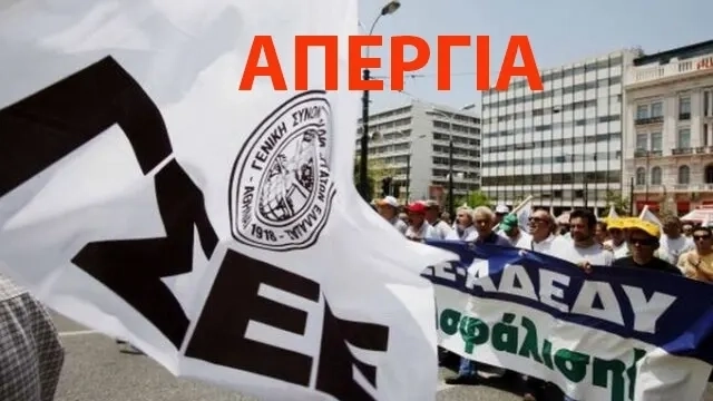 Yarın ülkede hayat duracak, sendikalar 24 saatlik grev ilan etti