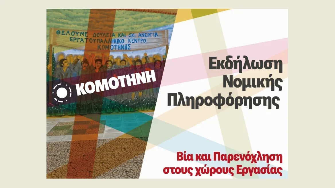 Gümülcine'de iş yerlerinde şiddet ve tacizle ilgili etkinlik düzenlenecek