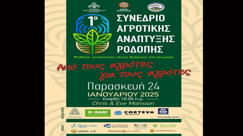 Gümülcine'de 1. Rodop Tarımsal Kalkınma Konferansı düzenlenecek