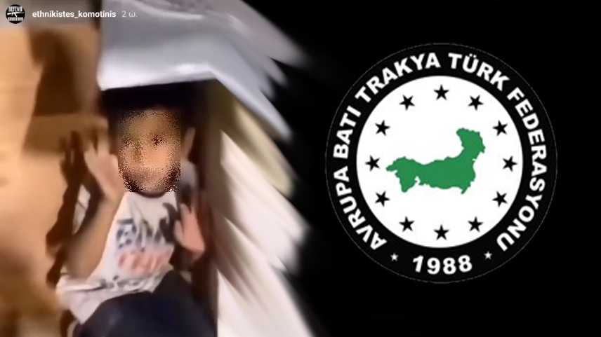 Ρατσιστική επίθεση στην Κομοτηνή σε βάρος μικρού παιδιού από την Τουρκική κοινότητα Δυτικής Θράκης!