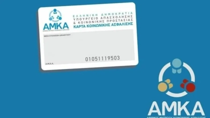 Αλλαγές στον ΑΜΚΑ για όλους σε λίγες μέρες 