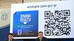 Οι πολίτες αξιολογούν τις δημόσιες υπηρεσίες: Ξεκίνησε η ψηφιακή πλατφόρμα αξιολόγησης 