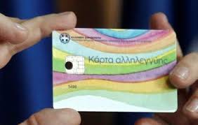 Τα ποσά και τα κριτήρια για το νέο Κοινωνικό Εισόδημα Αλληλεγγύης