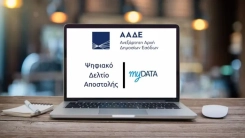 Υποχρεωτικό το Ψηφιακό Δελτίο Αποστολής από 2 Ιουνίου για τις Επιχειρήσεις