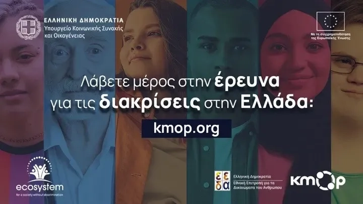 Yunanistan'da her 10 kişiden 9’u ayrımcılığa uğradığını düşünüyor