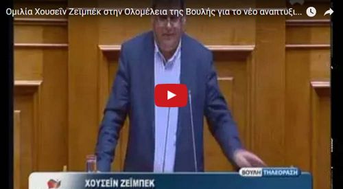 Milletvekili Zeybek mecliste Kalkınma Kanunu hakkında konuştu (VİDEO)