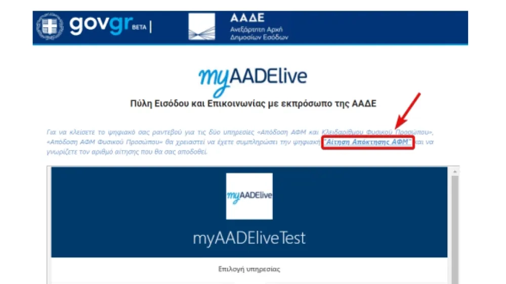 12 yaş üstü kimliksiz çocuklara dijital olarak vergi numarası (AFM) verilecek