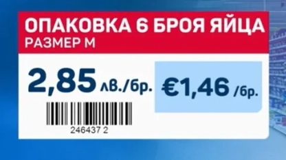 Bulgaristan’da çift fiyat etiketi dönemi: Leva ve euro yan yana