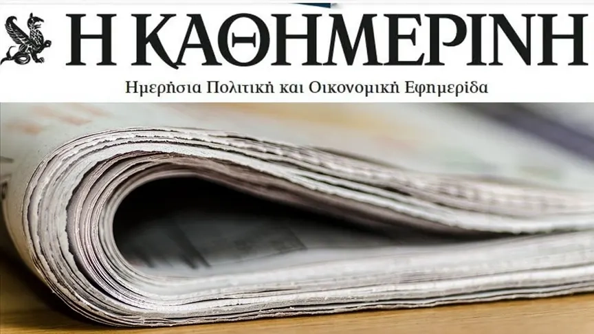 Kathimerini: Savunma sanayii Ankara’yı yabancı silah bağımlılığından kurtardı