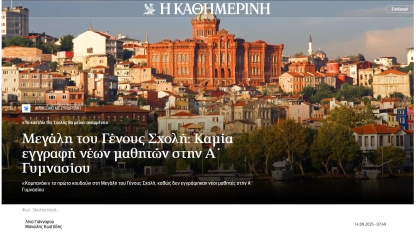 Kathimerini’den çarpıcı karşılaştırma: İstanbul Rum okullarına destek, Batı Trakya Türk okullarına engel