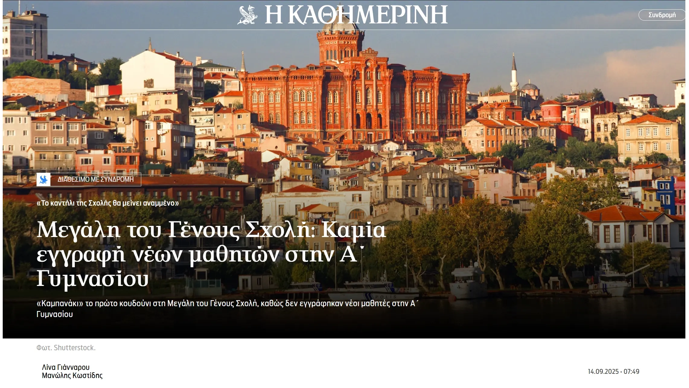 Kathimerini’den çarpıcı karşılaştırma: İstanbul Rum okullarına destek, Batı Trakya Türk okullarına engel