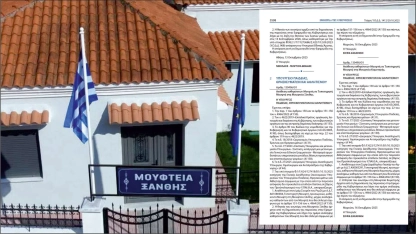 Διορίστηκαν προσωρινοί μουφτήδες στην Κομοτηνή και στην Ξάνθη για έξι μήνες