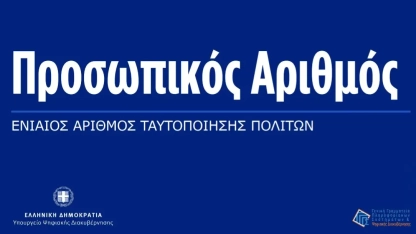Kişisel Numara artık otomatik veriliyor: 5 milyon vatandaş numarasına kavuştu