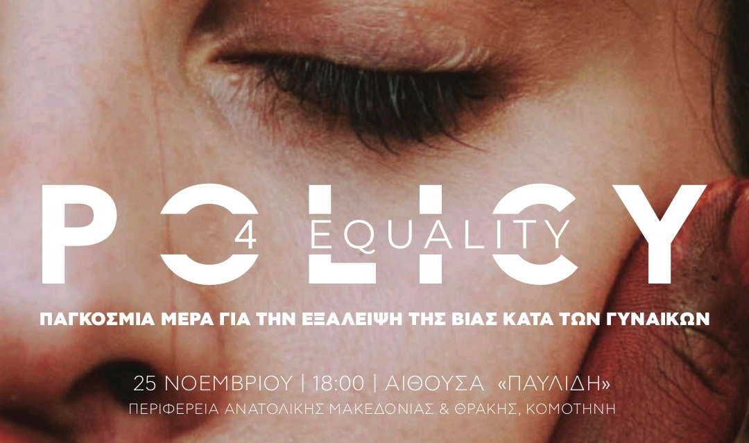 Gümülcine'de kadınlara yönelik şiddetin ortadan kaldırılması için etkinlikler düzenlenecek